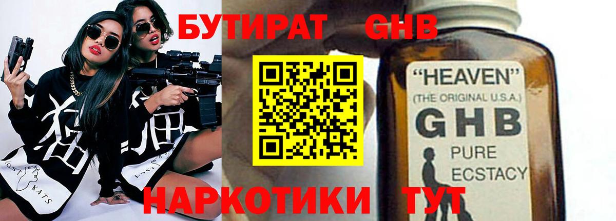 Бутират бутандиол Долгопрудный