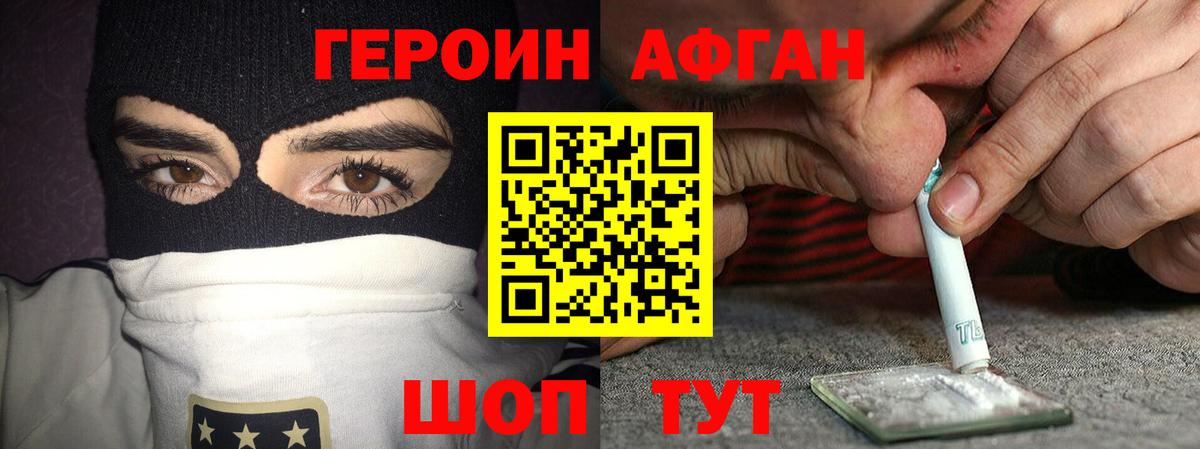 ГЕРОИН хмурый Долгопрудный