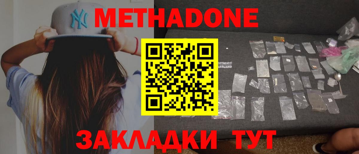 Метадон мёд  Вход с VPN  нарко площадка Telegram  Долгопрудный  Метадон methadone 