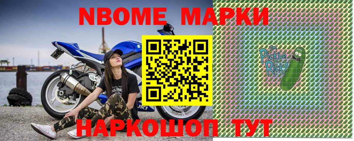 Марки N-bome 1,8мг Долгопрудный